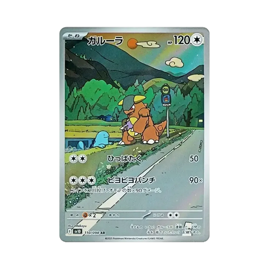 【Roh】 Kangaskhan AR [SV10 110/098](Erweiterungspaket"Der Ruhm von Team Rocket