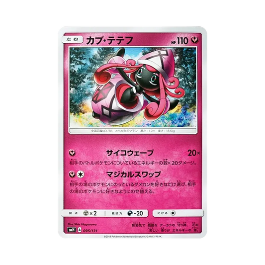 【Raw】 Tapu Lele [SMH 095/131](Sun & Moon"GXStart Deck