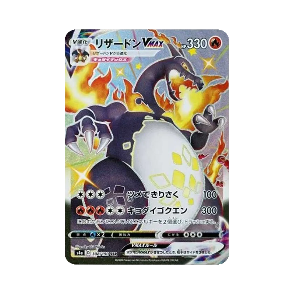 【PSA10】 Charizard VMAX SSR [S4a 308/190](High Class Pack"Shiny Star V