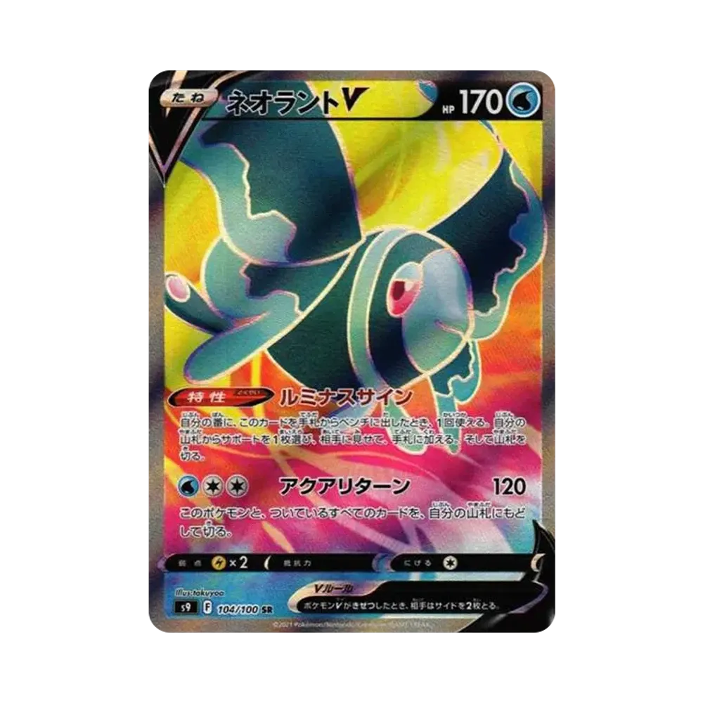 【PSA10】 LumineonV SR [S9 104/100](Erweiterungspaket"Star Birth")
