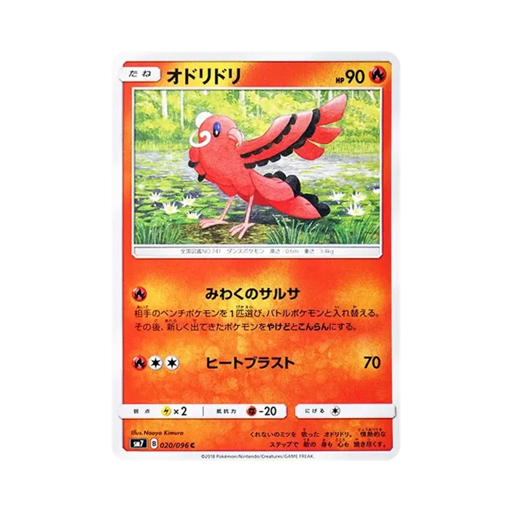 【Raw】 Oricorio C [SM7 020/096](Espansione"Sky0Splitting Charisma