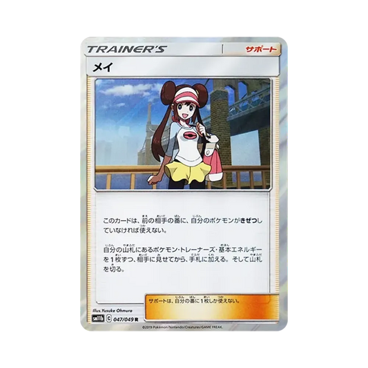 【Raw】 Rosa R [SM11b 047/049](Espansione potenziata "Dream League