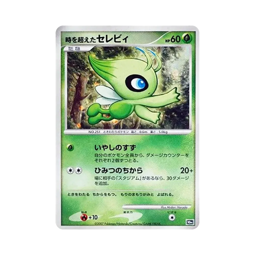 【PSA10】 Celebi [10.](„Diamond & Pearl – Jubiläums-Premium-Sheet zum 10. Film-Jahrestag“)