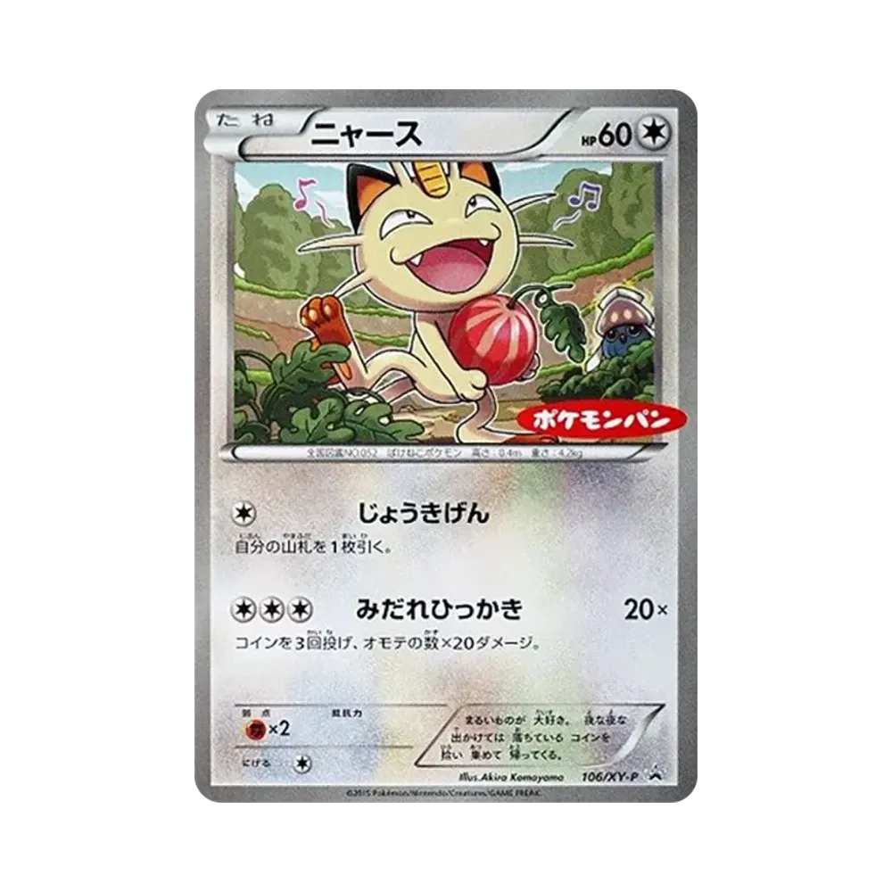 【PSA10】 Meowth [XY-P 106](Promo Card"Pokemon Bread")