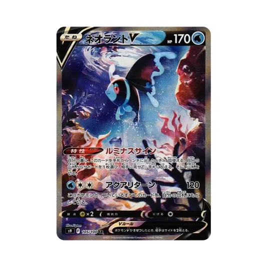 【Raw】 LumineonV:SA SR [S9 105/100](Expansion Pack"Star Birth