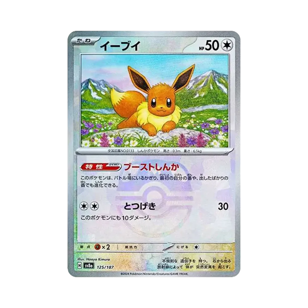 【Raw】 Eevee:Master Ball Mirror [SV8a 125/187](High Class Pack"Terastal Festival ex