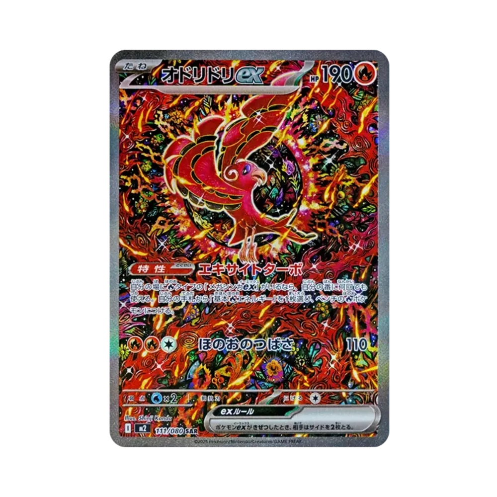 【PSA10】 Oricorio ex SAR [M2 111/080](Expansion Pack"Inferno X