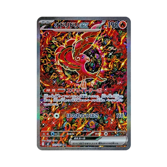 【PSA10】 Oricorio ex SAR [M2 111/080](Erweiterungspaket "Inferno X")
