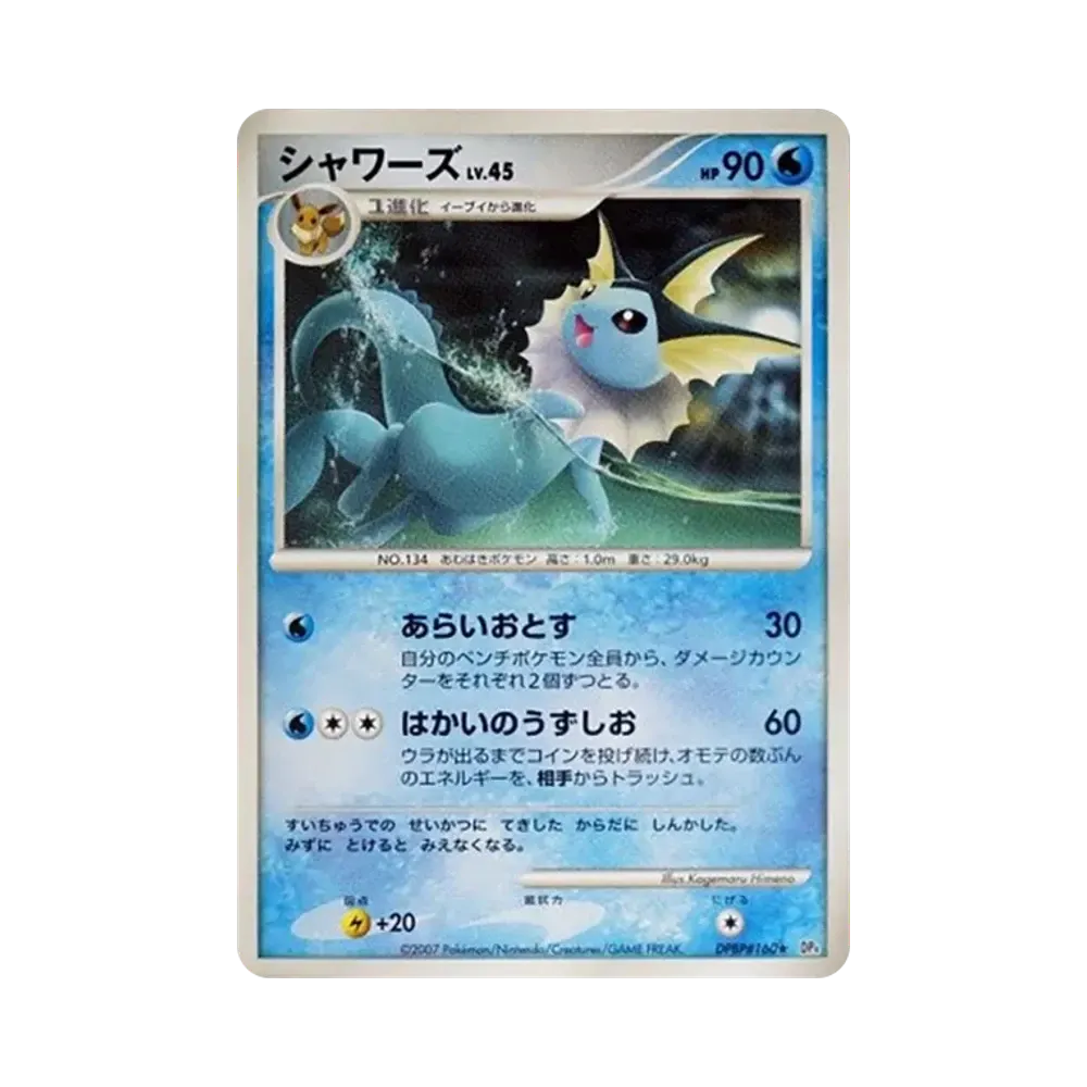 【PSA10】 Aquanaos [DP4 #160](Erweiterungspaket"Mondscheidende Verfolgung")