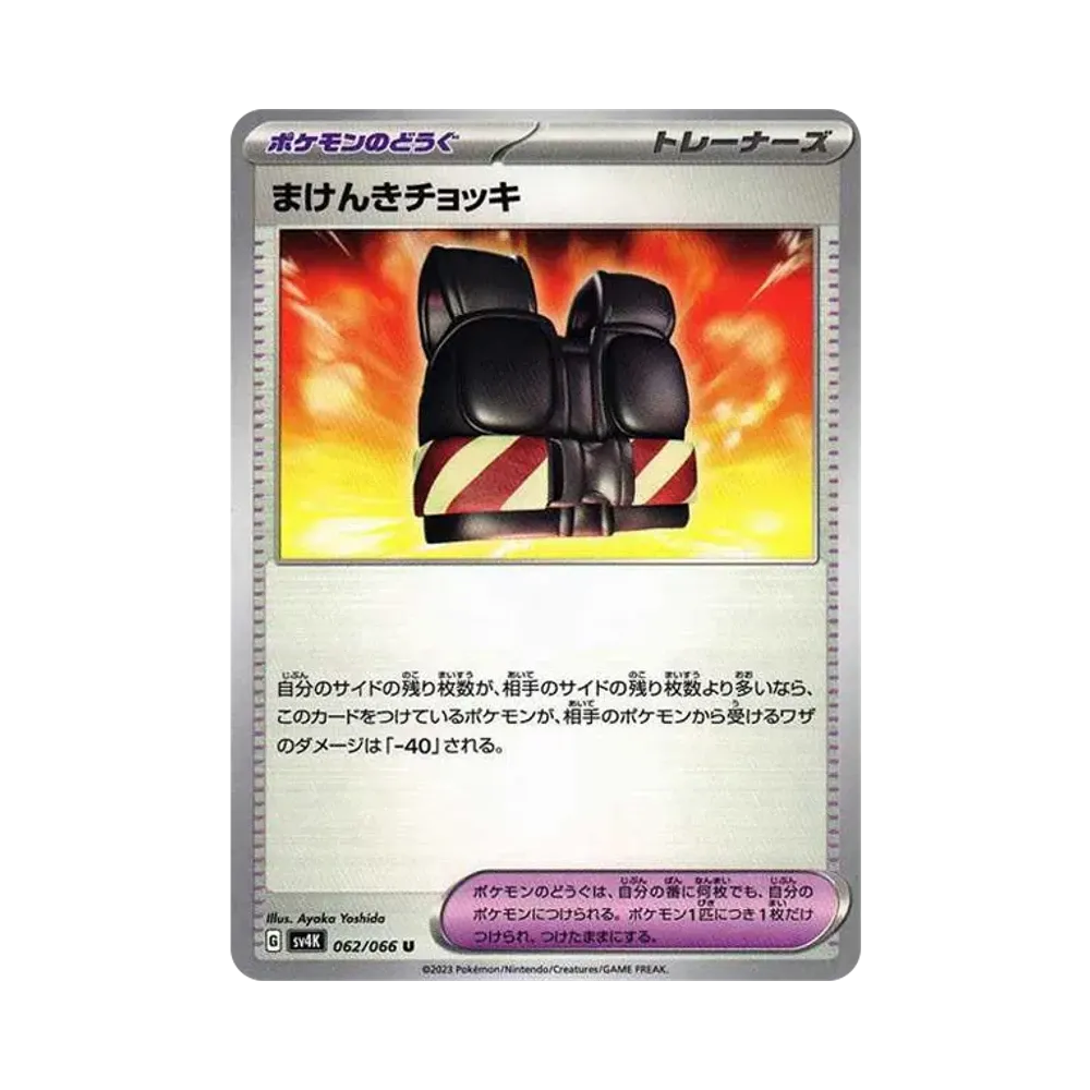 【Non rifinito】 Giubbetto Sfida U[SV4K 062/066](Espansione"Ancient Roar PARADOX RIFT