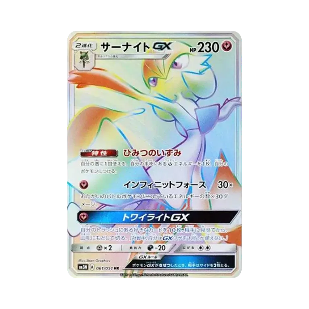 【PSA10】 Gardevoir GX HR [SM3N 061/051](Espansione "Light-DevouringDarkness")