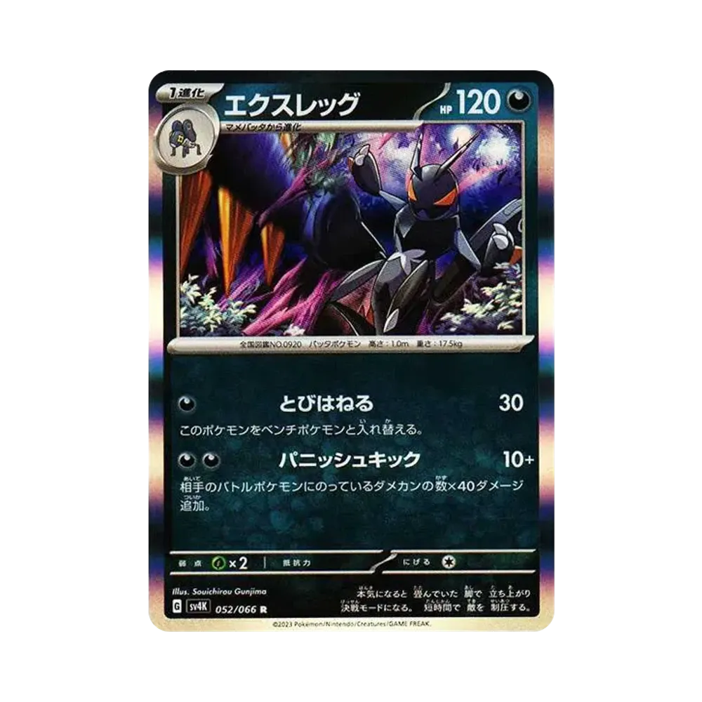 【Non giocabile】 Lokix R[SV4K 052/066](Espansione "Ancient Roar PARADOX RIFT