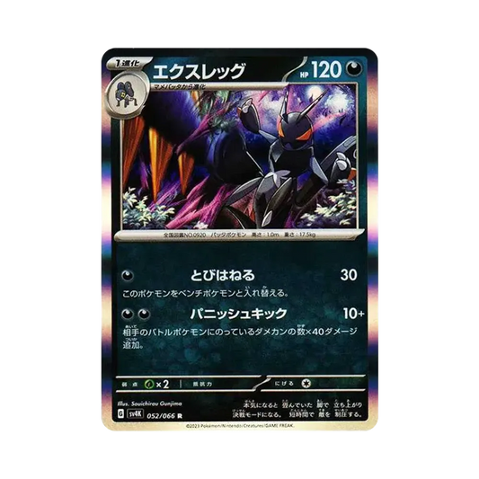【Raw】 Lokix R[SV4K 052/066](Expansion Pack"Ancient Roar PARADOX RIFT