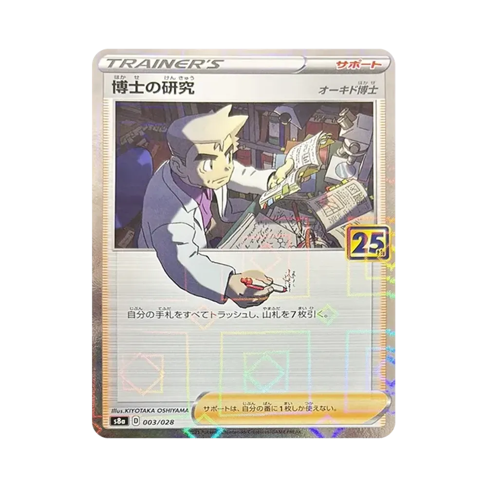 【PSA10】 Ricerca del Professore (Prof. Oak): Specchio [s8a 003/028](Espansione "25th Anniversary Collection")
