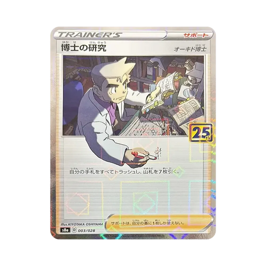 【Raw】 Professor's Research (Professor Eiche): Spiegel [s8a 003/028](Erweiterungspaket"25th Anniversary Collection