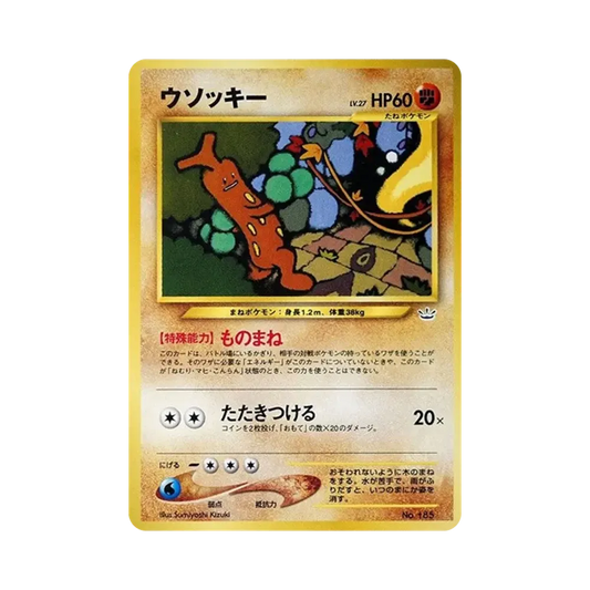 【Raw】 Sudowoodo : Old Back [PRMF03 No.185](Pokemon Cardneo"Premium File3