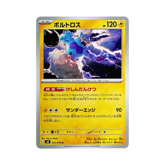 【Raw】 Thundurus U [M6 025/076](Expansion Pack"Storm Emeralda