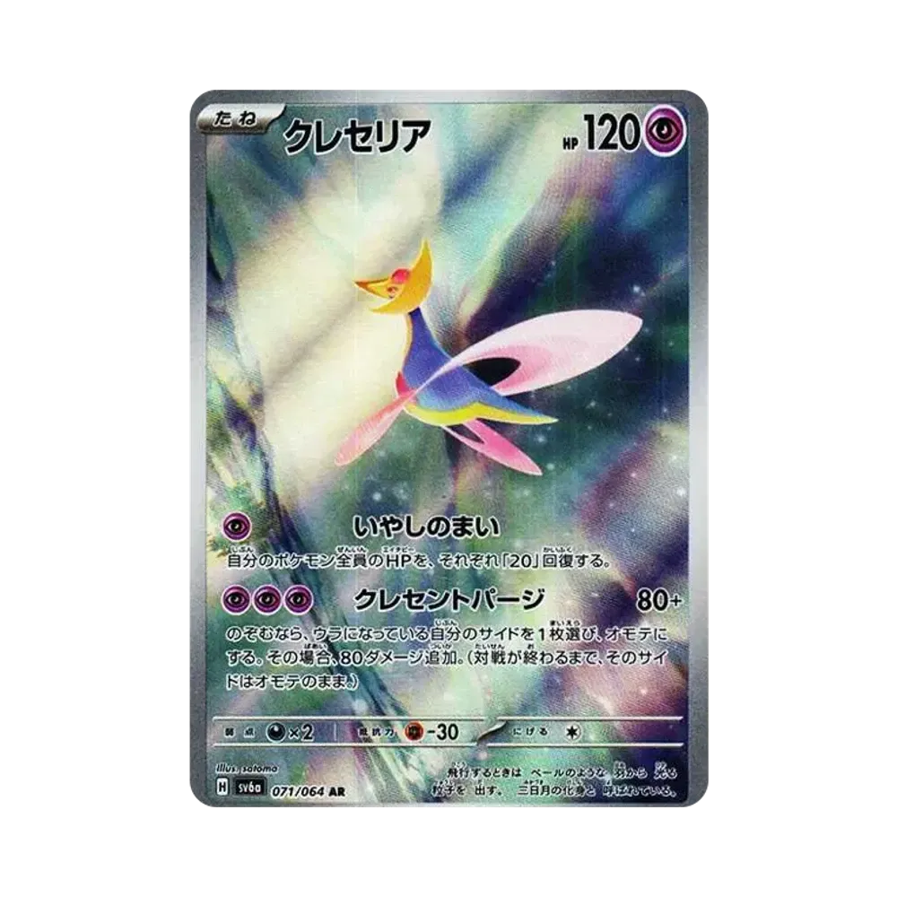 【Raw】 Cresselia AR [SV6a 071/064](Espansione potenziata "Night Wanderer