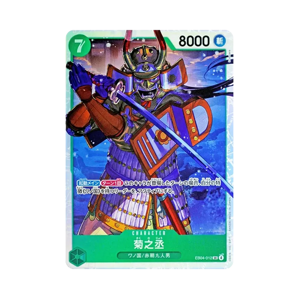 【Roh】 Kikunojo SR [EB04-012](Extra Booster"EGGHEAD CRISIS