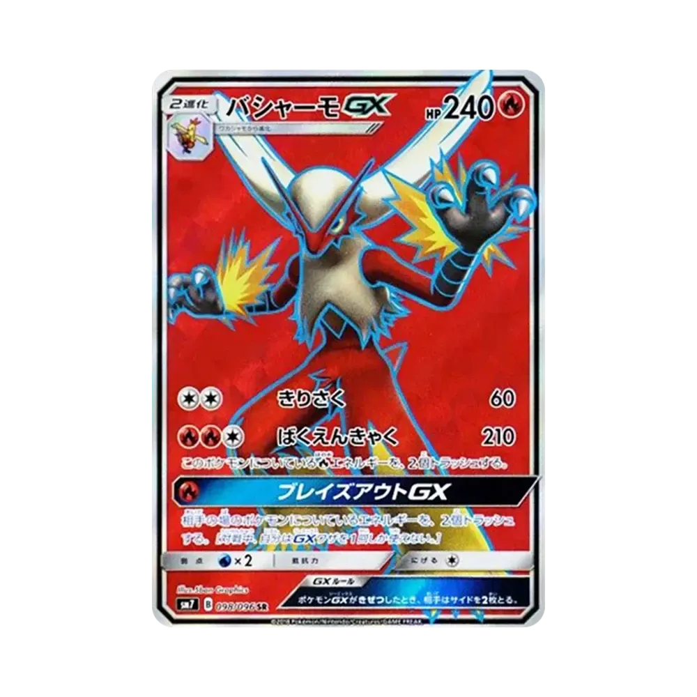 【PSA10】 Blaziken SR [SM7 098/096](Erweiterungspaket"Himmelsspaltendes Charisma")