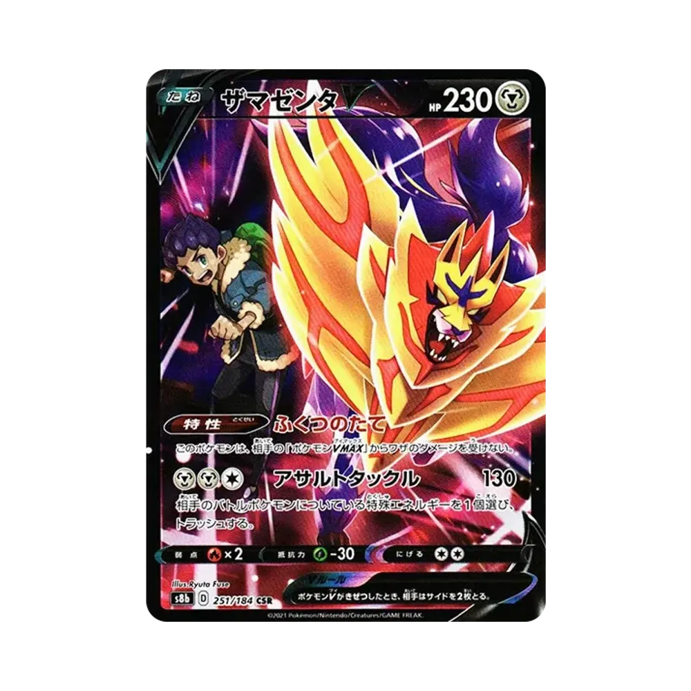 【PSA10】 ZamazentaV CSR [s8b 251/184](High Class Pack"VMAX Climax")