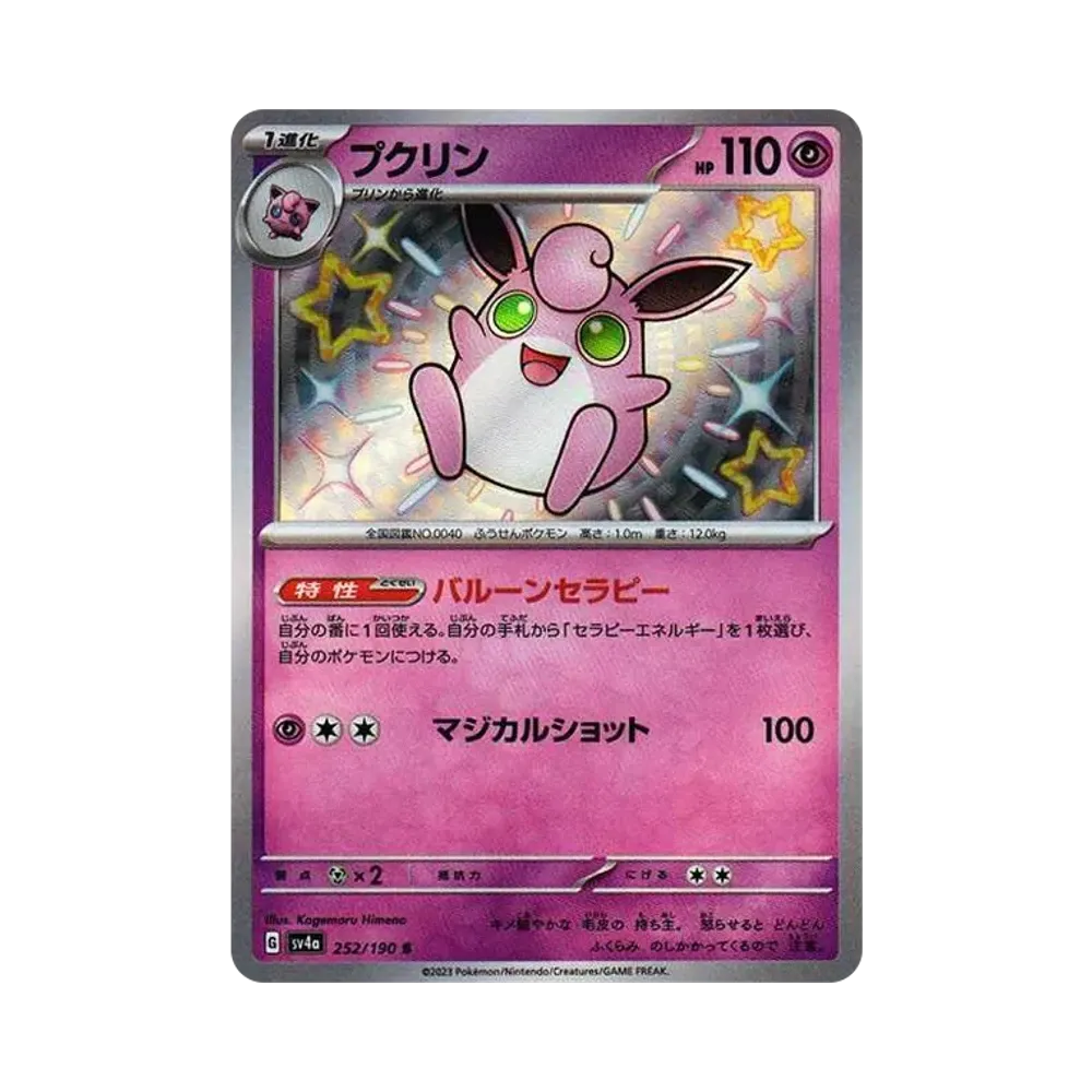 【Raw】 Wigglytuff S [SV4a 252/190](High Class Pack"Shiny Treasure ex