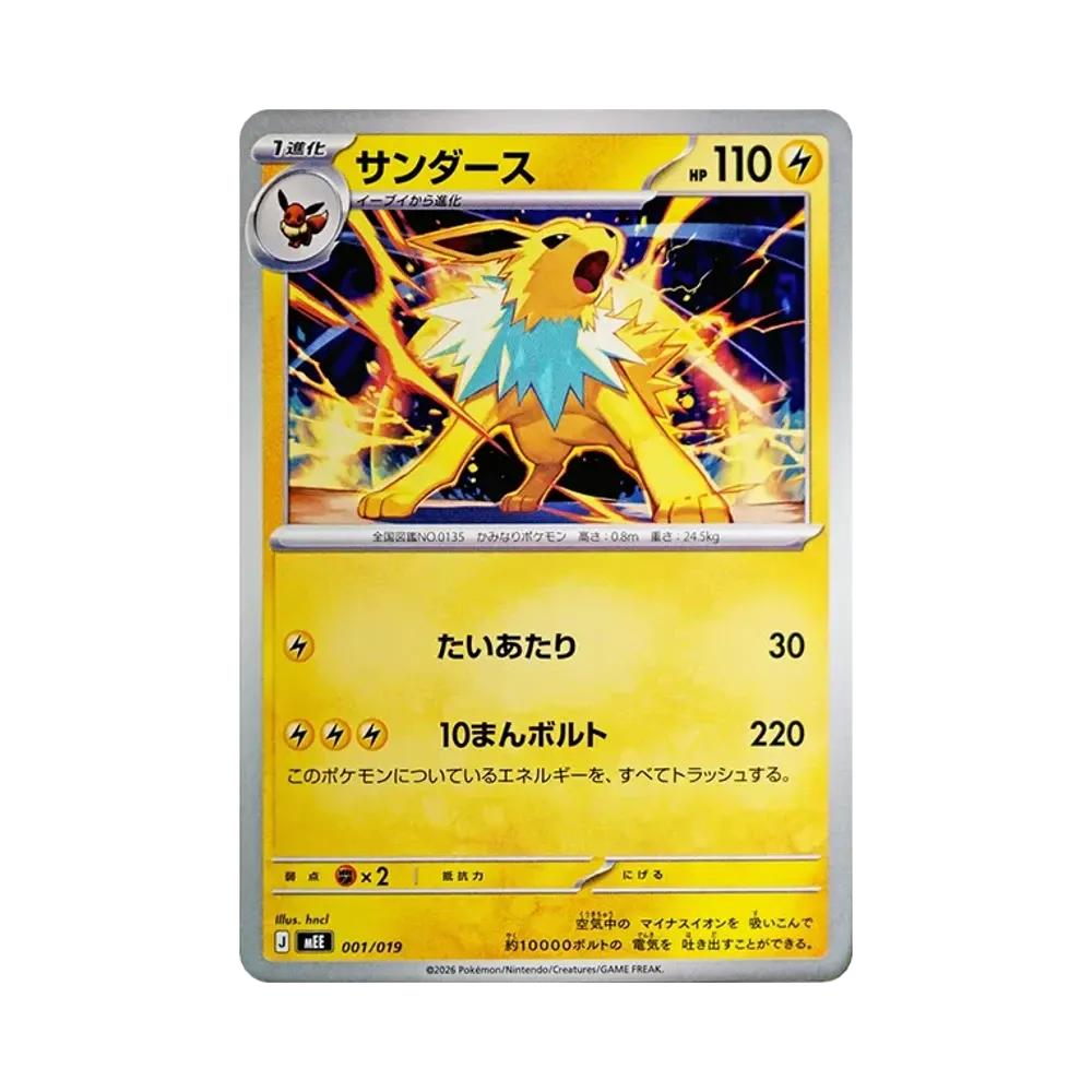 【Raw】 Jolteon [MEE 001/019](Starter Set ex"Eeveeex