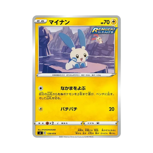 【Raw】 Minun [SI 139/414](Sword&Shield"Start Deck 100