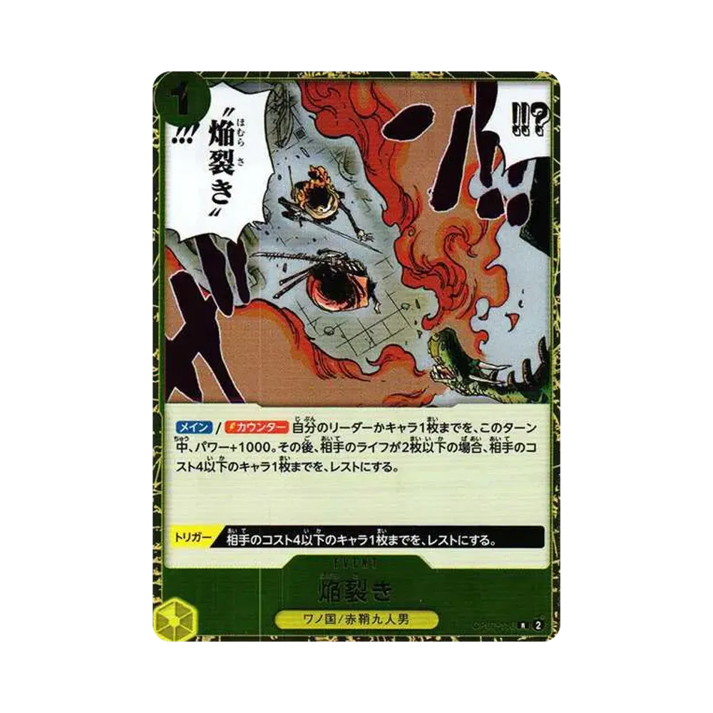 【Raw】 Blaze Slice R [OP07-116] (Booster Pack OP007 "500 YEARS IN THE FUTURE