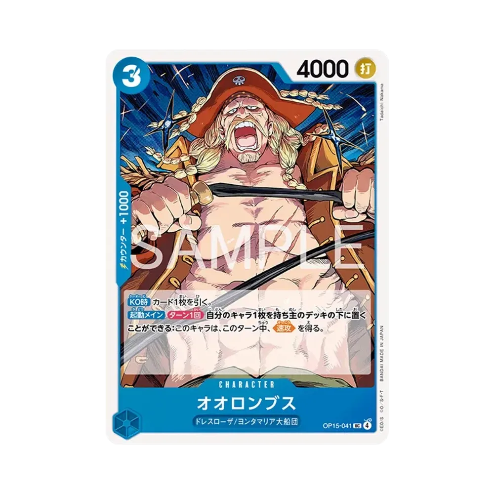 【Raw】 Orlumbus UC [OP15-041](Booster Pack OP015 "ADVENTURE ON THE ISLAND OF GOD