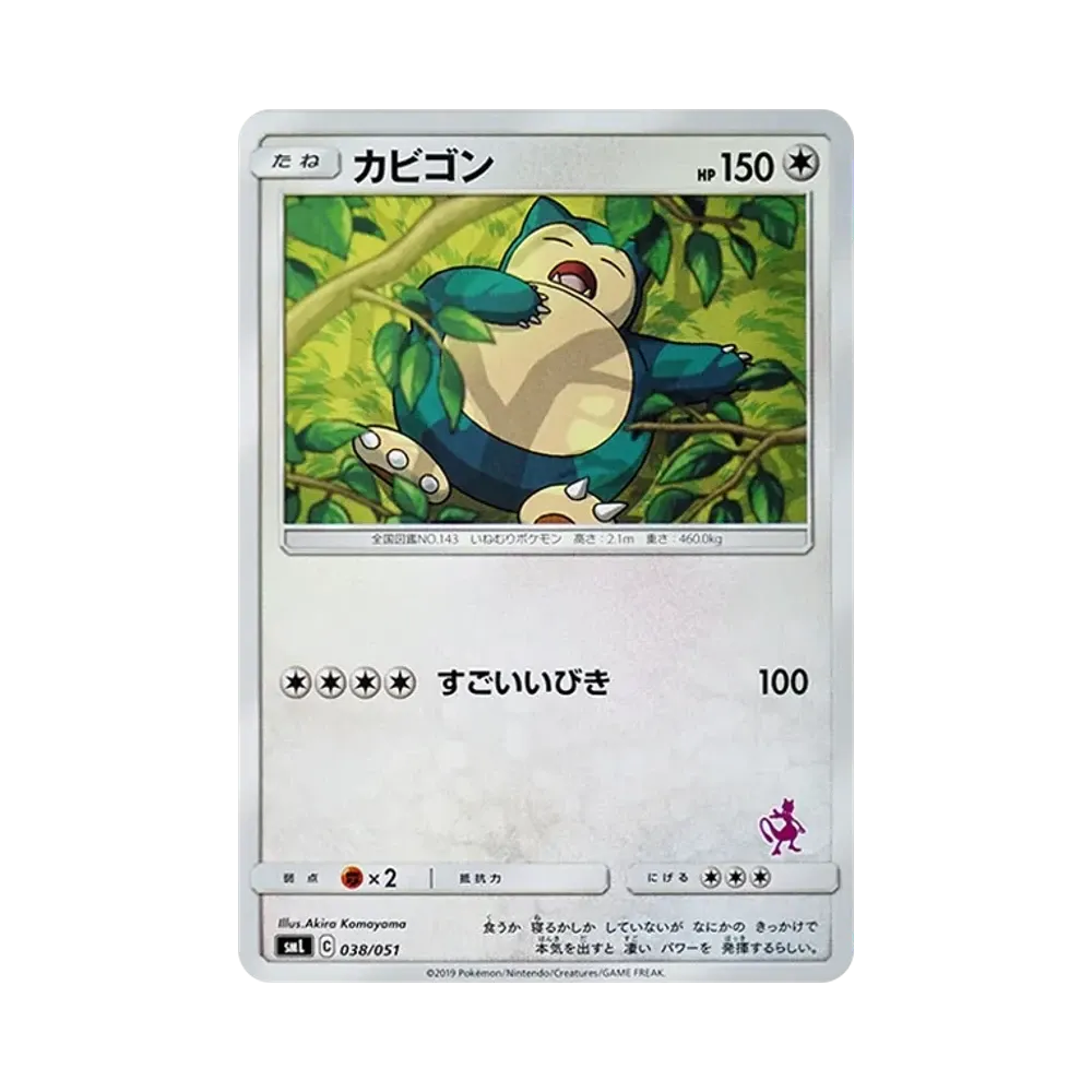 【Raw】 Snorlax [SML 038/051](Sole e Luna"FamilyPokemon Card Game