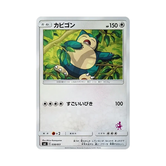 【Raw】 Snorlax [SML 038/051](Sun & Moon"FamilyPokemon Card Game