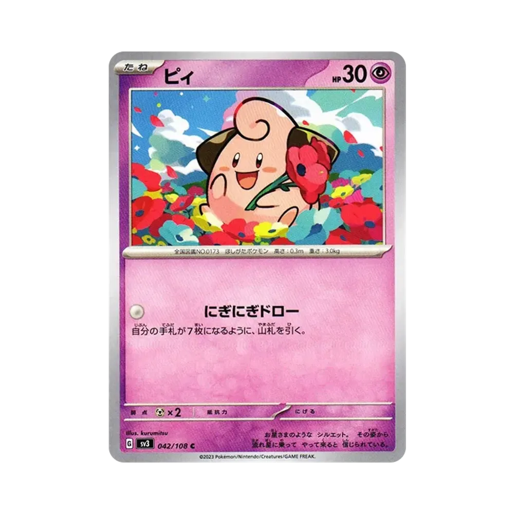 【Roh】 Cleffa C[SV3 042/108](Erweiterungspaket"Herrscher der schwarzen Flamme