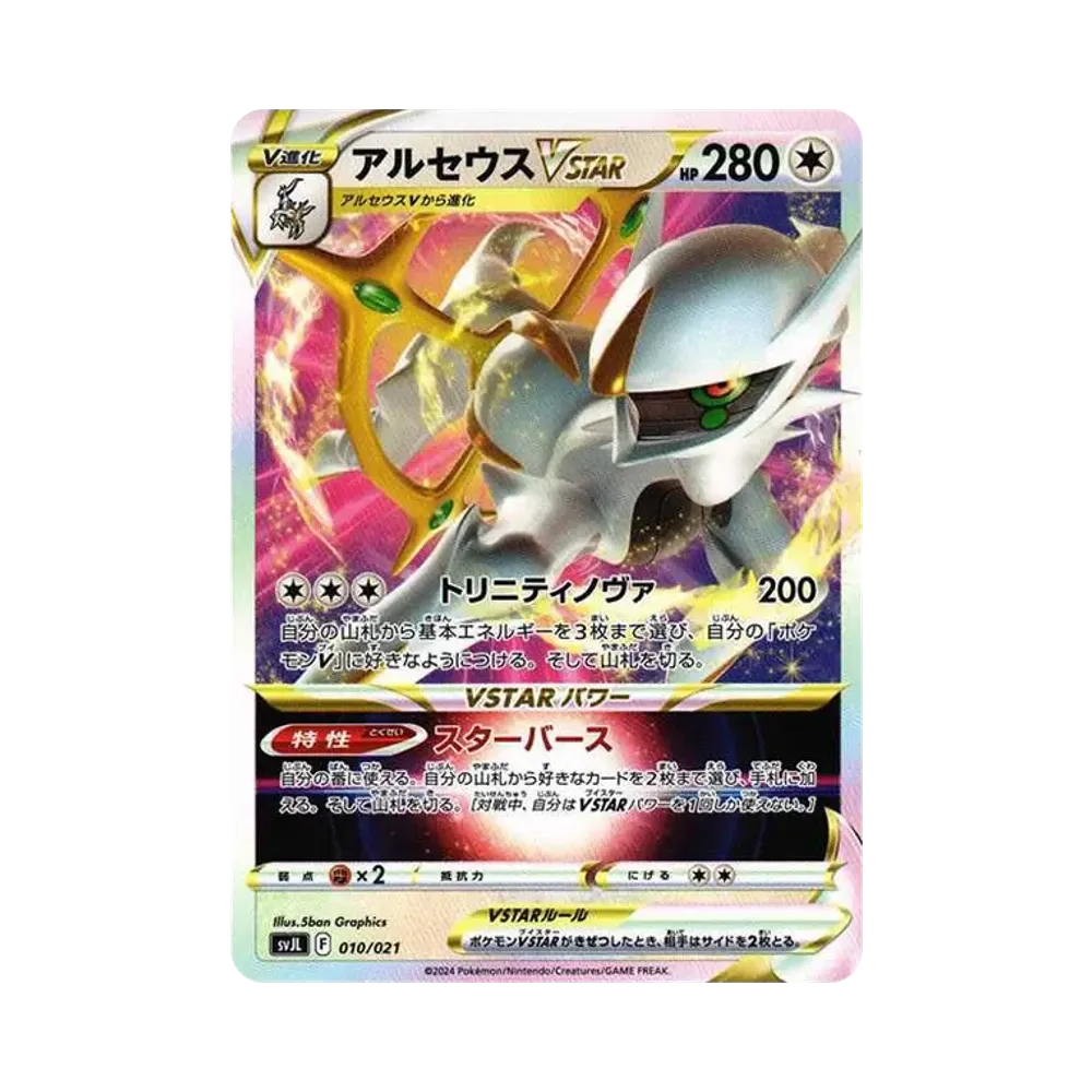 【Roh】 Arceus VSTAR [SVJL 010/21](Kampfmeister-Deck "Terastal-Glurak ex