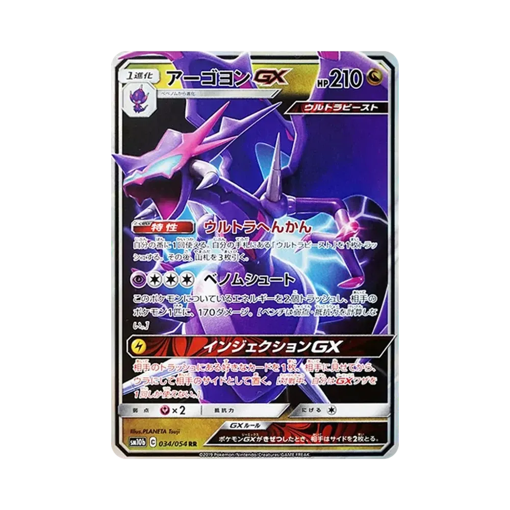 【Roh】 Naganadel RR [SM10b 034/054](Erweiterungspaket "Sky Legend