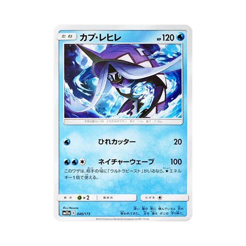 【Raw】 Tapu Fini [SM12a 040/173](High Class Pack"TAG TEAM GX Tag All Stars