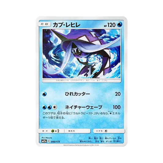 【Raw】 Tapu Fini [SM12a 040/173](High Class Pack"TAG TEAM GX Tag All Stars