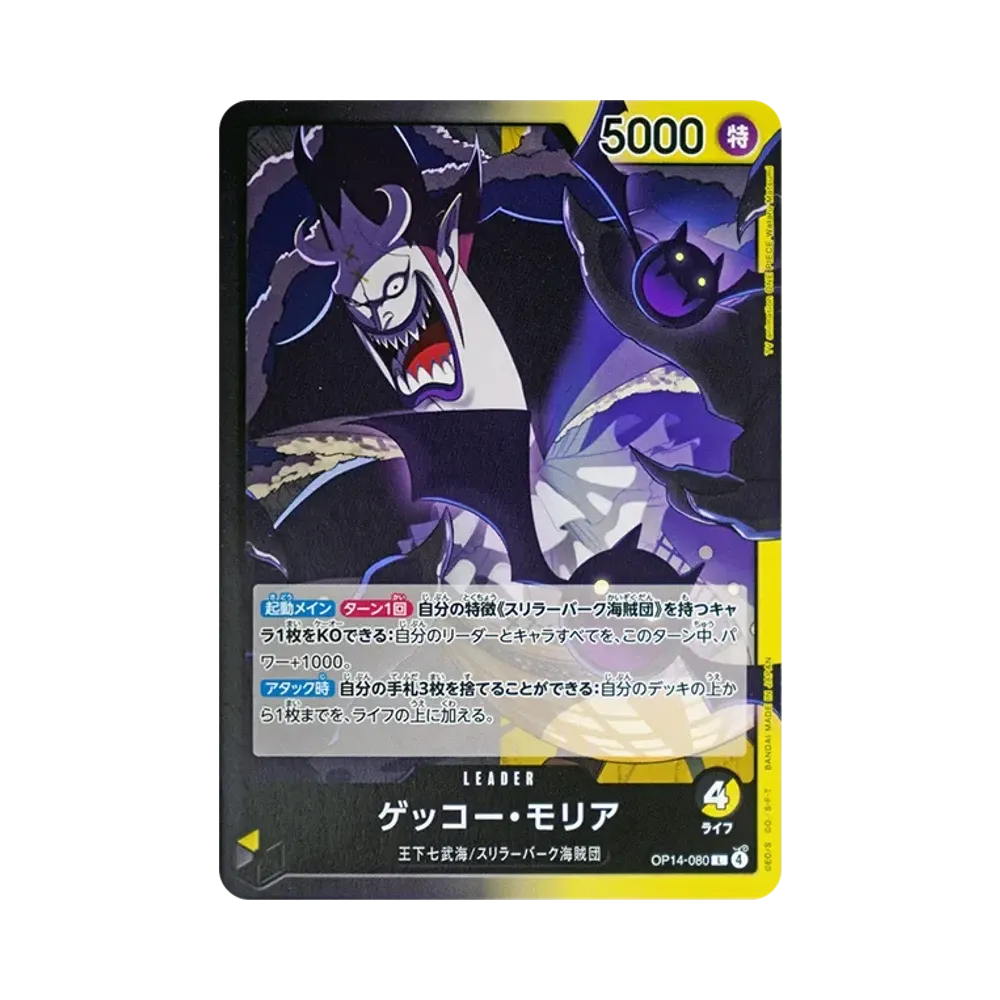 【Roh】 Gecko Moria L [OP14-080](Boosterpack OP014 "DIE SIEBEN DES AZURBLAUEN MEERS