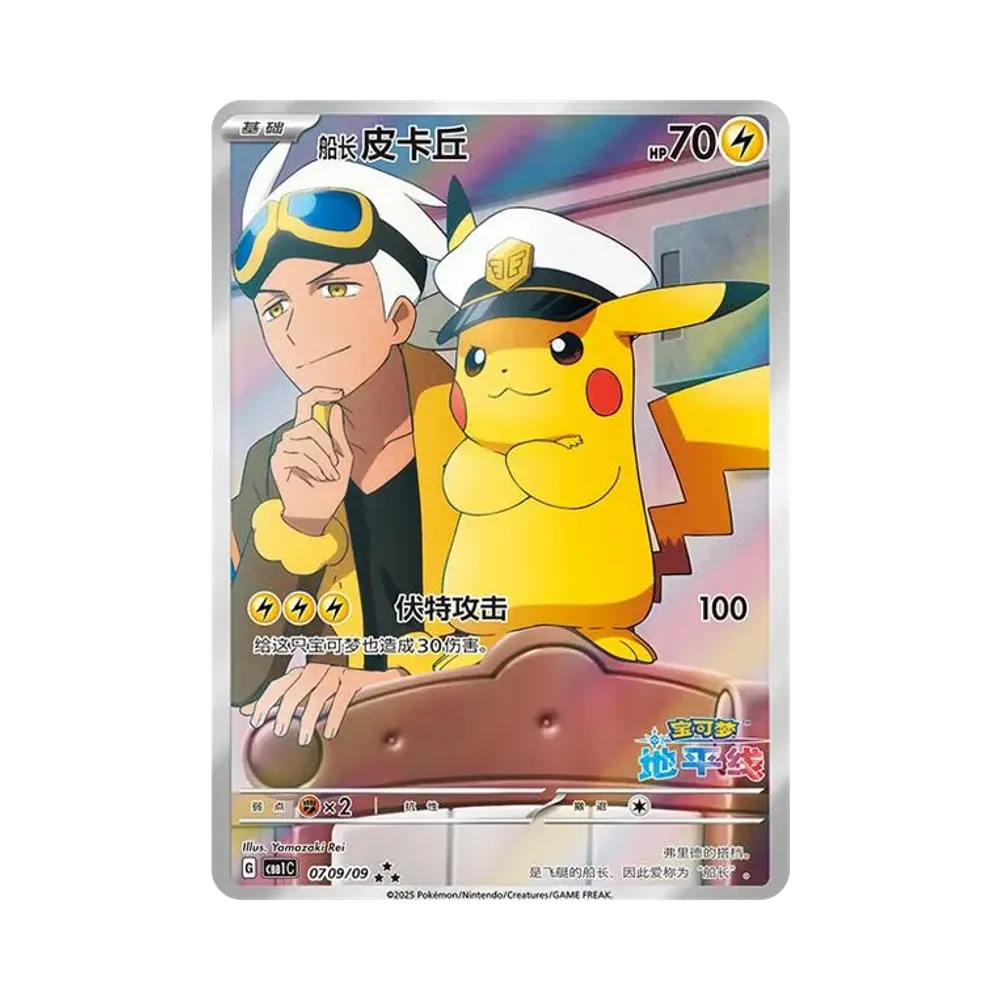 【PSA10】 CaptainPikachu AR [CBB1C 07 09/09]【Chinesische Version】(Pokémon-Karte Gem Pack Flash Card)