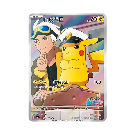 【PSA10】 CapitanoPikachu AR [CBB1C 07 09/09]【Versione Cinese】(Pokémon Card Gem Pack Flash Card)