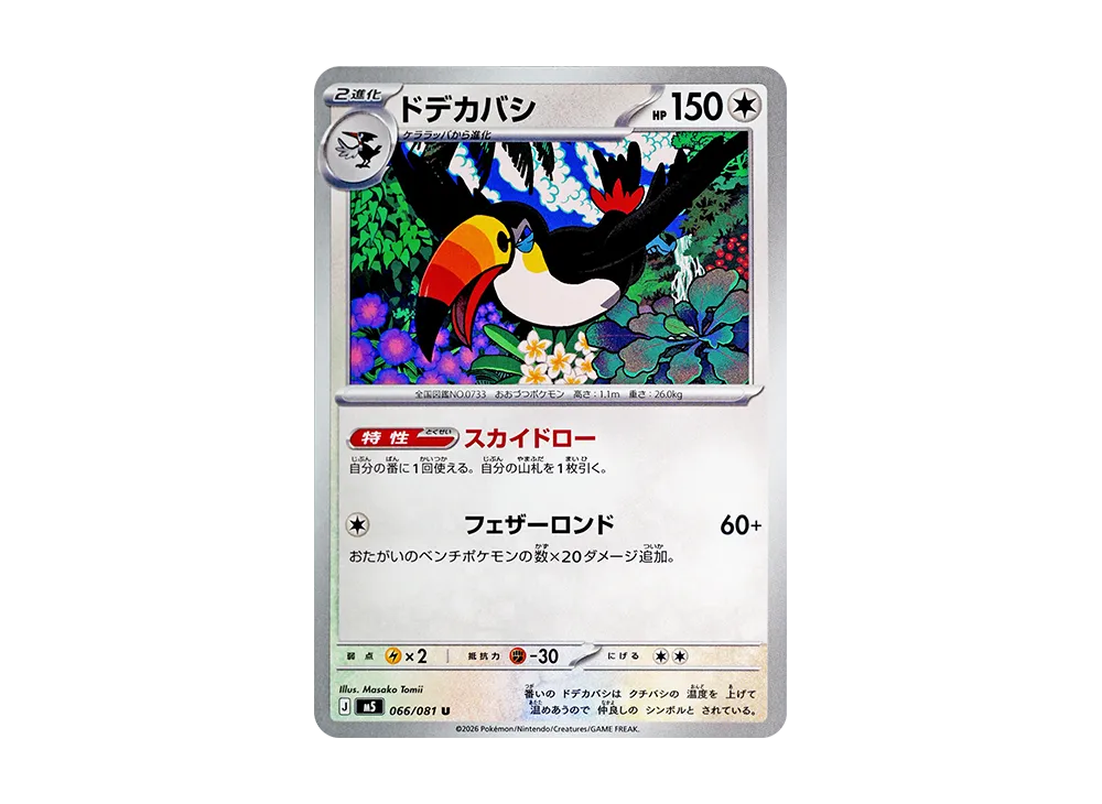【Raw】 Toucannon U [M5 066/081](Expansion Pack"Abyss Eye
