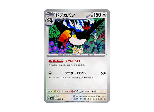 【Raw】 Toucannon U [M5 066/081](Expansion Pack"Abyss Eye