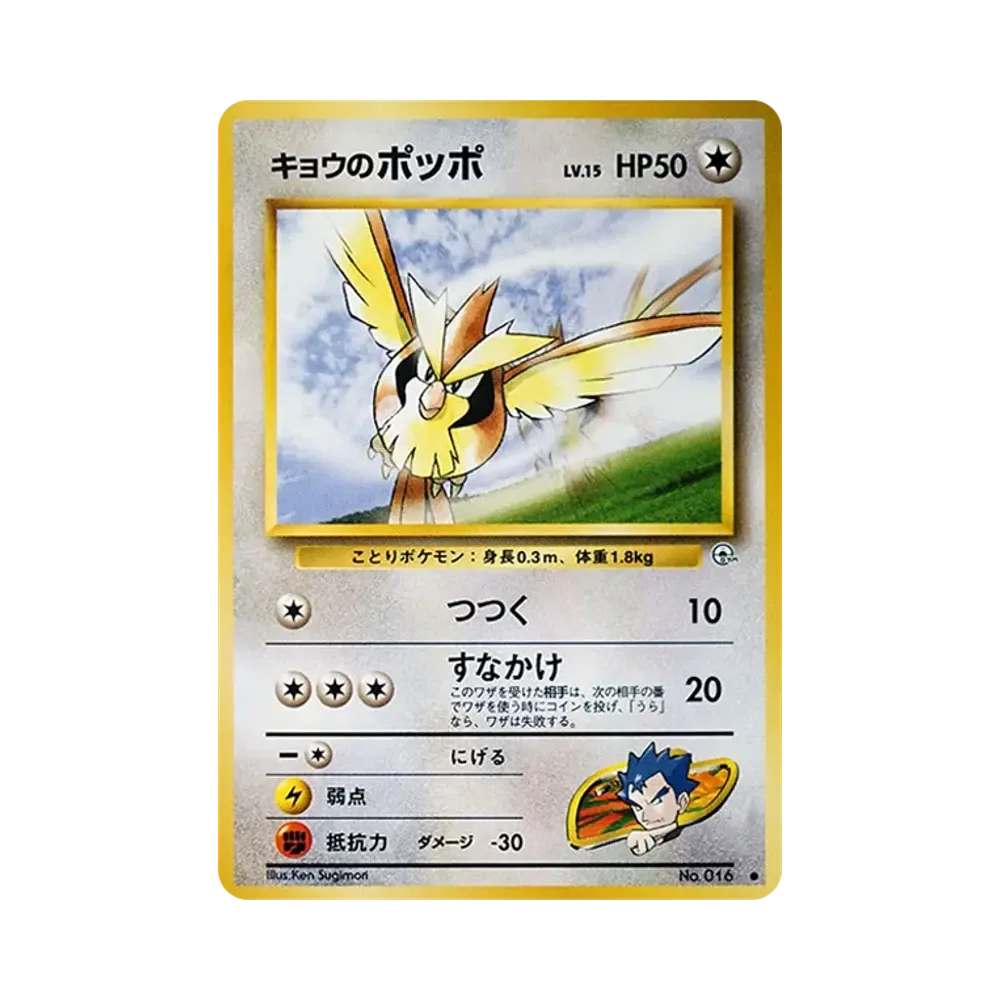 【PSA10】 Kogas Taubusei : Alte Rückseite [PMCG-G2 Nr.016](Gym ExpansionVol. 2"Herausforderung aus der Dunkelheit")
