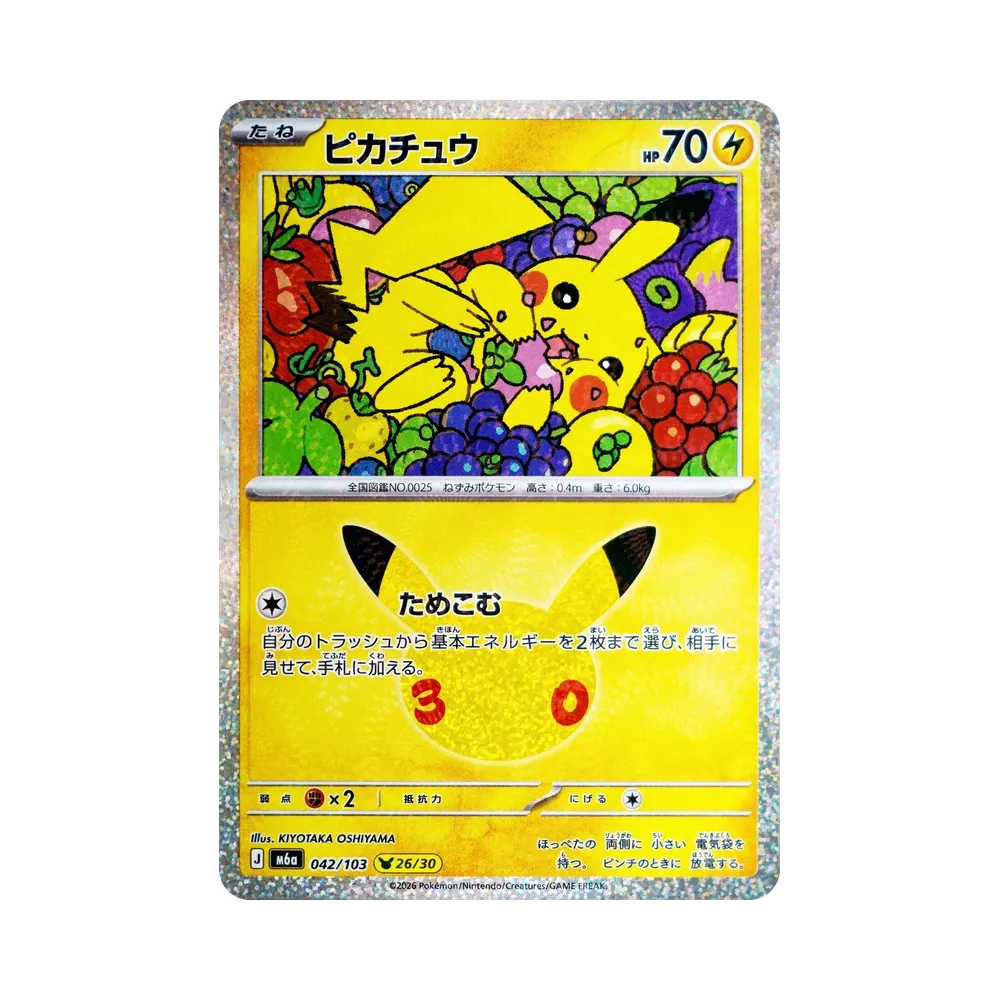 【Raw】 Pikachu [M6a 042/103](Expansion Pack"30th CELEBRATION