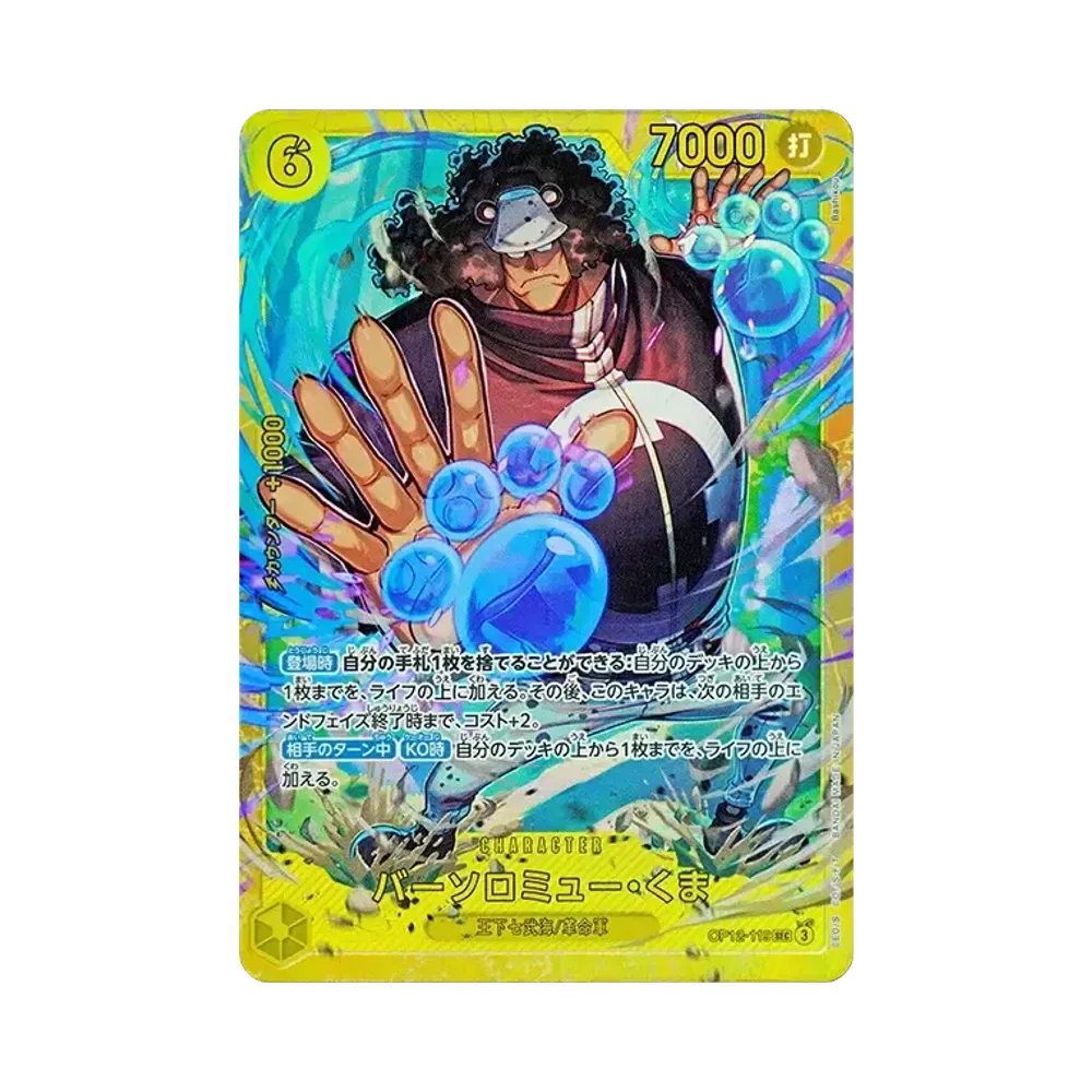 【Raw】 Bartholomew Kuma SEC [OP12-119](Booster Pack OP012 "LEGACY OF THE MASTER