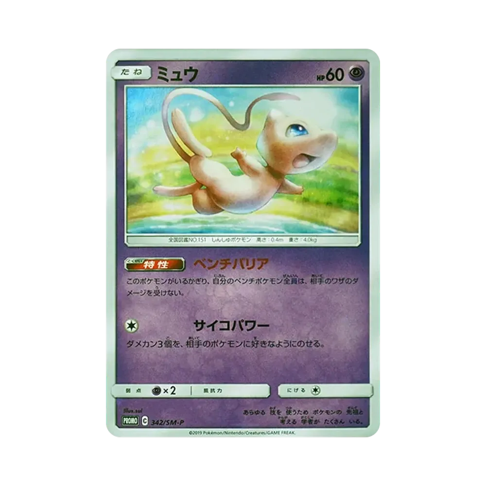 【PSA10】 Mew P [SM-P 342](Promo Card"TAG TEAM GX StarterDeluxeSet")