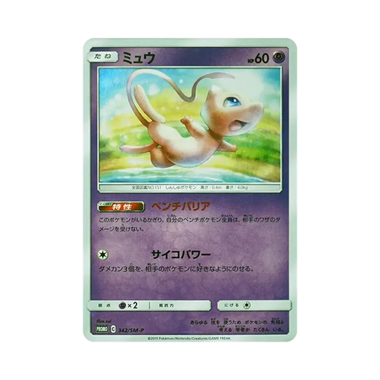 【Roh】 Mew P [SM0P 342](Promokarte "TAG TEAM GX StarterDeluxeSet