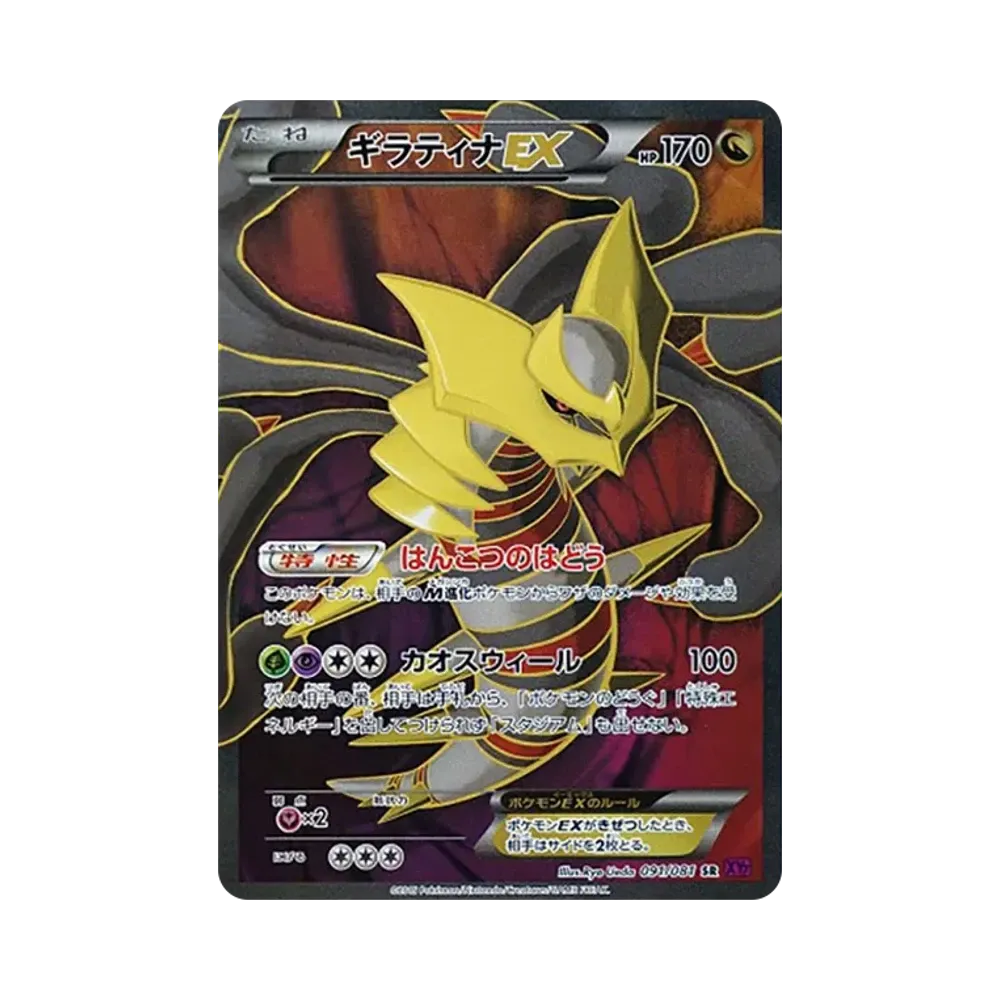 【PSA10】 Giratina EX SR [XY7 091/081](Espansione "Bandit Ring")