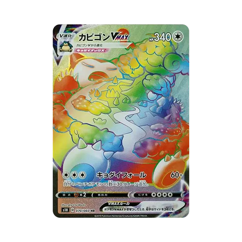 【PSA10】 Snorlax VMAX HR [S1H 070/060](Espansione "Scudo")
