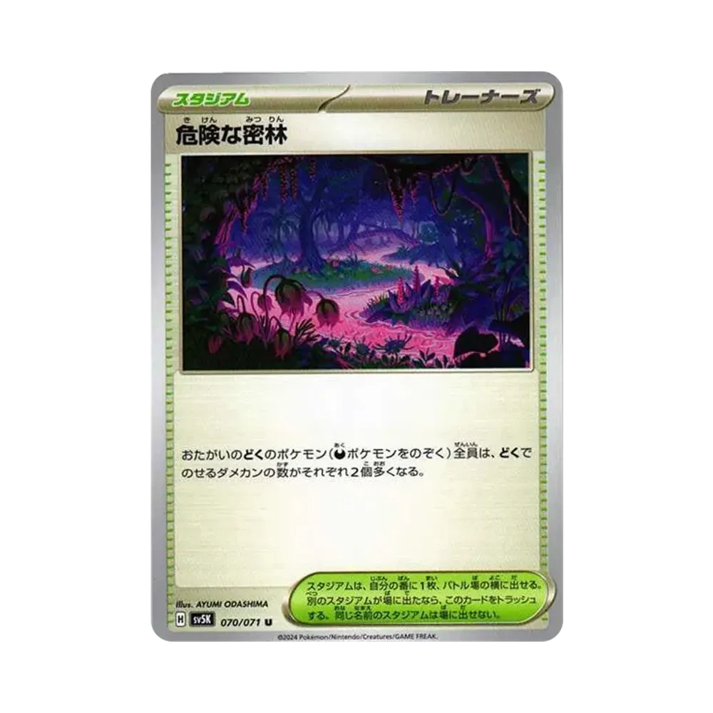 【Roh】 Gefährlicher Dschungel U [SV5K 070/071](Erweiterungspaket"Wild Force